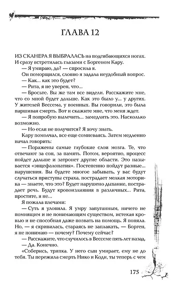 Голос Вессема - фото 2