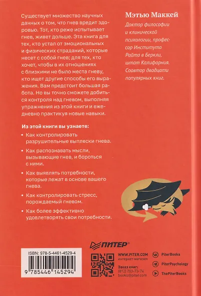 Укрощение гнева - фото 2