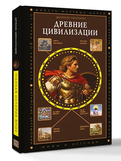 Древние цивилизации - фото 3