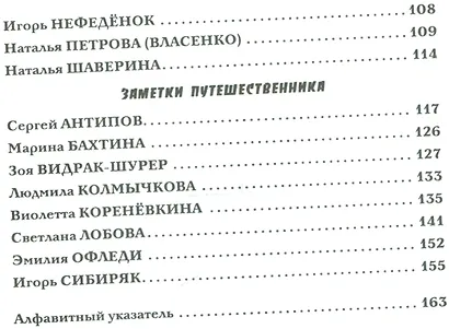 География жизни. Том третий. Рассказы и стихотворения - фото 3