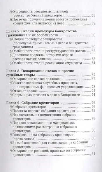 Банкротство физического лица (гражданина). Все, что нужно знать должнику и кредитору. - фото 4