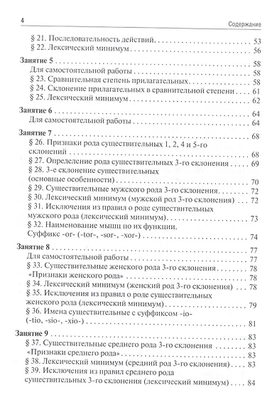 Латинский язык и основы медицинской терминологии: учебник - фото 3