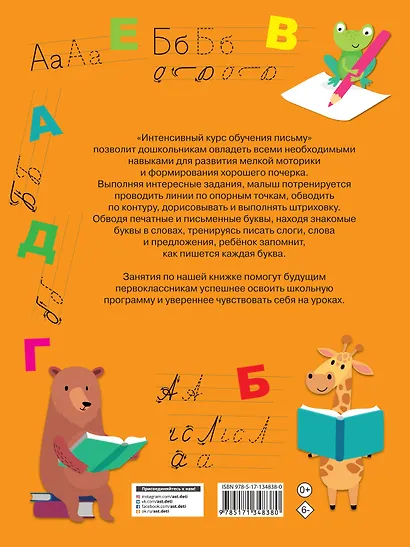 Интенсивный курс обучения письму - фото 2