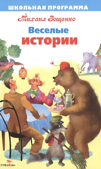 Веселые истории - фото 1