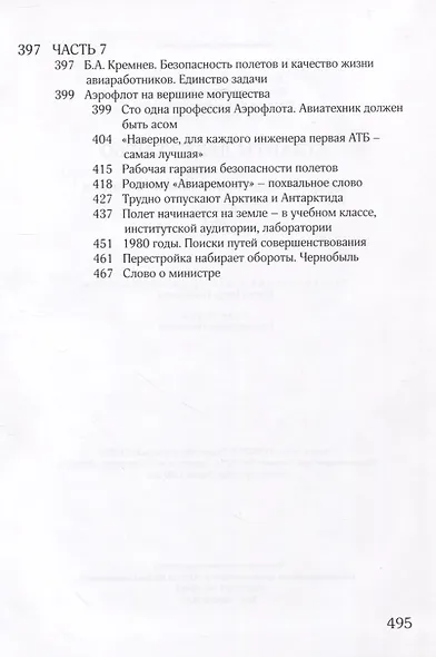 Атланты держат небо. Очерки истории отечественной инженерно-авиационной службы. Том 1 - фото 6