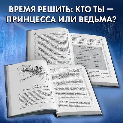 Школа Добра и Зла. Принцесса или ведьма (#1) - фото 5