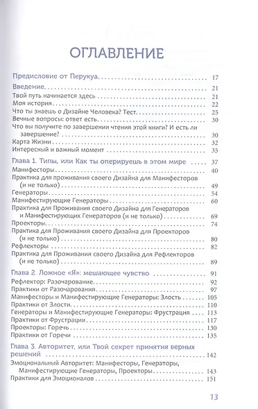 Дизайн Человека: твоя история любви к себе. Код уникальности - фото 2