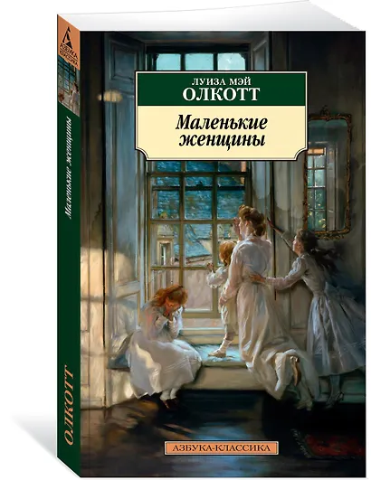 Маленькие женщины - фото 2