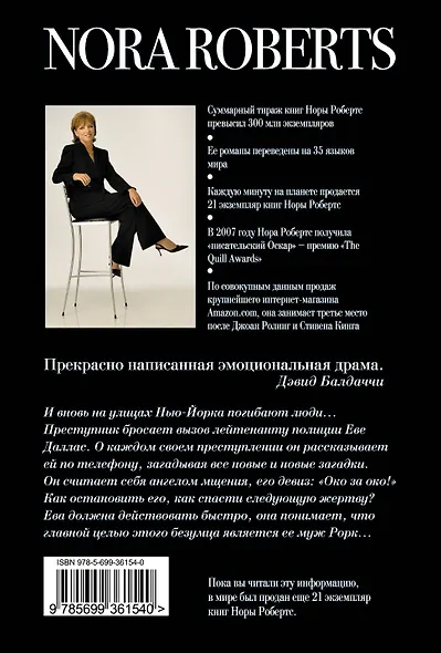 Ангел смерти - фото 2