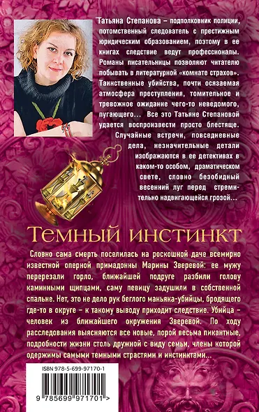 Темный инстинкт - фото 2