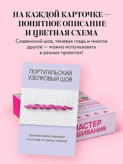Мастер Вышивания. Декоративные ШВЫ И СТЕЖКИ. 50 карт с пошаговыми инструкциями - фото 5