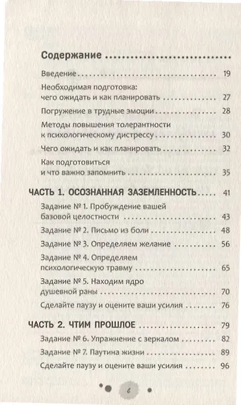 Пиши и дыши: руководство по исцелению психологической травмы - фото 3