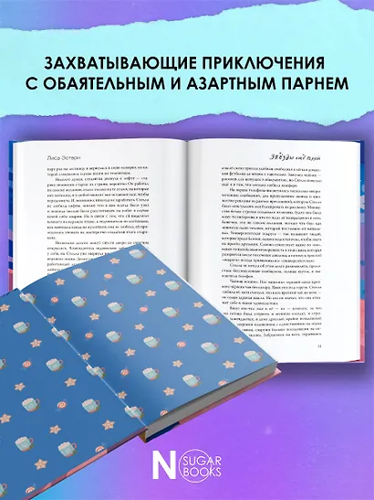 Звёзды ещё горят - фото 5