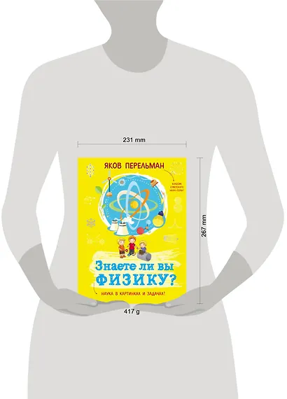 Знаете ли вы физику? - фото 4