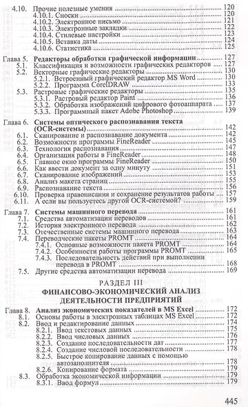 Информационные технологии в профессиональной деят-ти.Уч.пос. - фото 5