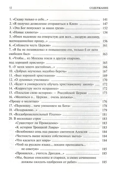 Алфавит духовный. Из писем Учителей Русской Церкви - фото 7