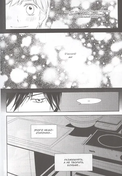 Ванильная глазурь. Том 2. Манхва - фото 3