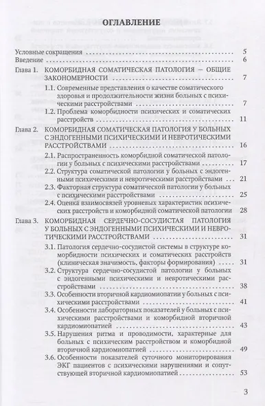 Сердечно-сосудистая патология при психических расстройствах - фото 2
