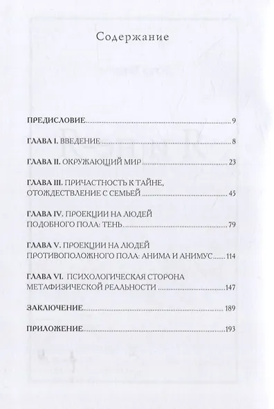 Я и не-Я - фото 2