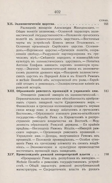 Монархии Древнего Востока и греко-римского мира: Очерк политической, экономической и культурной эволюции Древнего мира под господством универсальных монархий - фото 6