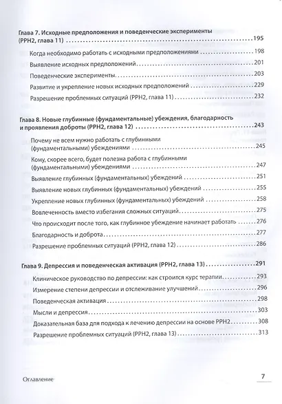 Управление настроением. Измени мысли, привычки, жизнь - фото 6