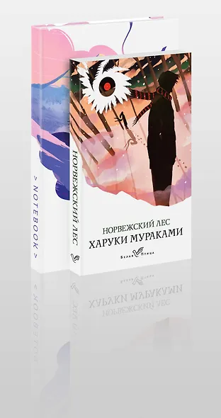 Набор книга и блокнот в точку: Мураками "Норвежский лес"и блокнот - фото 3