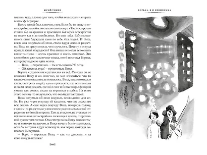 Нынче всё наоборот - фото 13