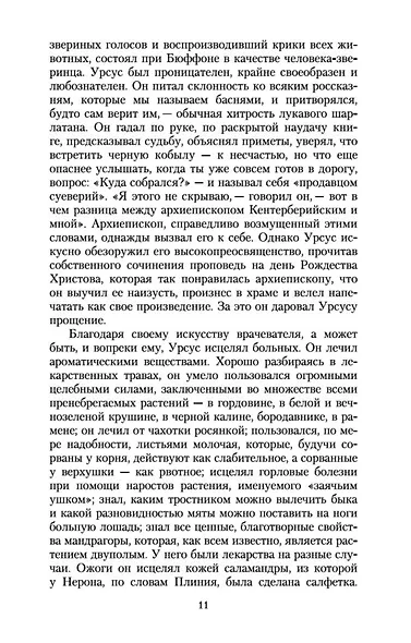 Человек, который смеется - фото 10