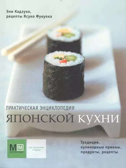 Практическая энциклопедия японской кухни - фото 1