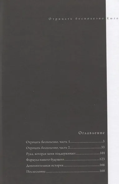 Отрицать бесполезно. Манга - фото 2