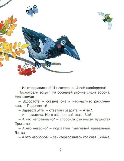 А я кто?: сказки - фото 6