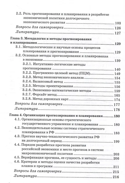 Макроэкономическое планирование и прогнозирование: Учебник - фото 4