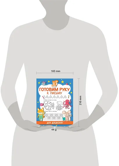 Готовим руку к письму - фото 3