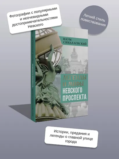 Легенды и мифы Невского проспекта - фото 5