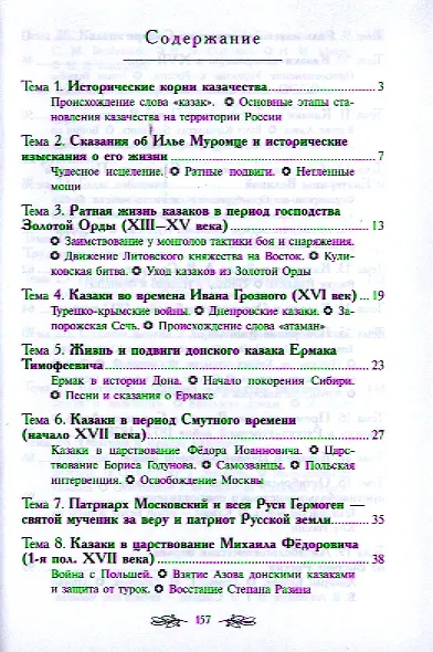 Казачество в истории России - фото 2