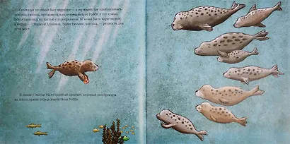 Экологические сказки. Как малыш Робби спасал океан - фото 4