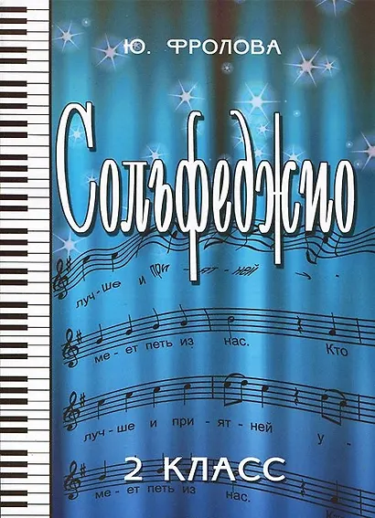 Сольфеджио: второй класс дп - фото 2