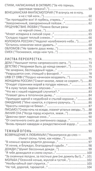 Рай для долгожданных. Книга избранной лирики - фото 3