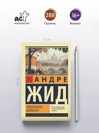 Подземелья Ватикана - фото 4