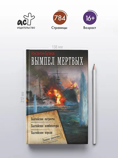 Вымпел мертвых-2 - фото 4