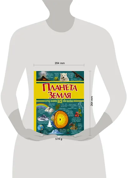 Планета Земля - фото 3