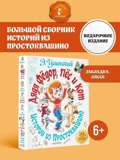 Дядя Фёдор, пёс и кот. Истории из Простоквашино - фото 4