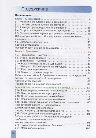 Физика. 9 класс. Учебник - фото 2