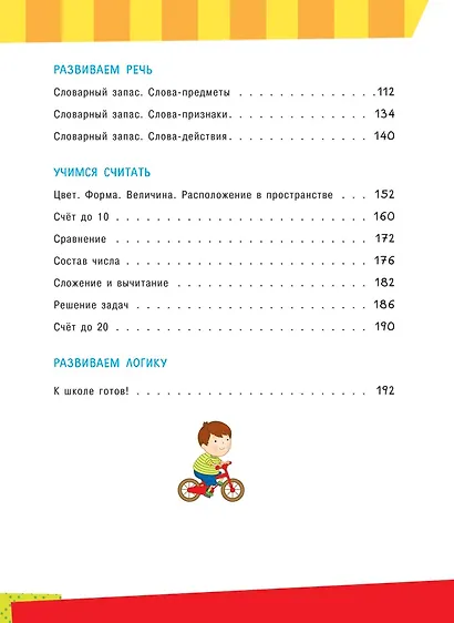 Полный курс подготовки к школе - фото 3