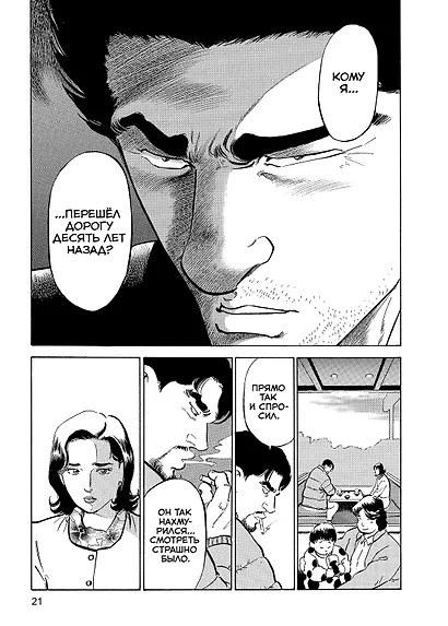 Старина. Том 2 (OldBoy). Манга - фото 2