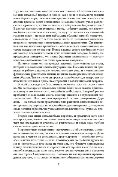 Робинзоны космоса - фото 10