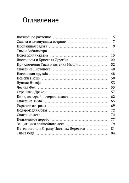 Тим и его друзья. Части 1 и 2 - фото 4