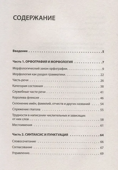 Русский язык без ошибок. Быстрая методика повышения грамотности - фото 2