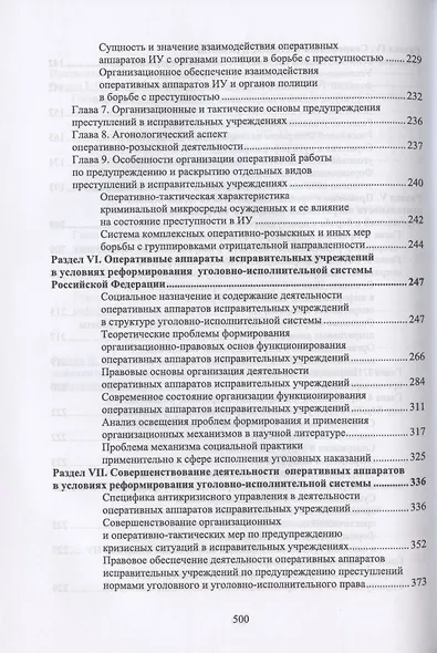 Уголовно-исполнительная система. Прошлое, настоящее и перспективы - фото 4