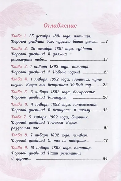 Анна Павлова. Личный дневник. Новые пуанты. - фото 5